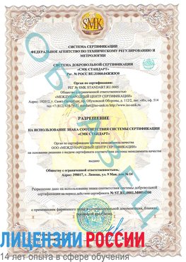 Образец разрешение Увельский Сертификат OHSAS 18001